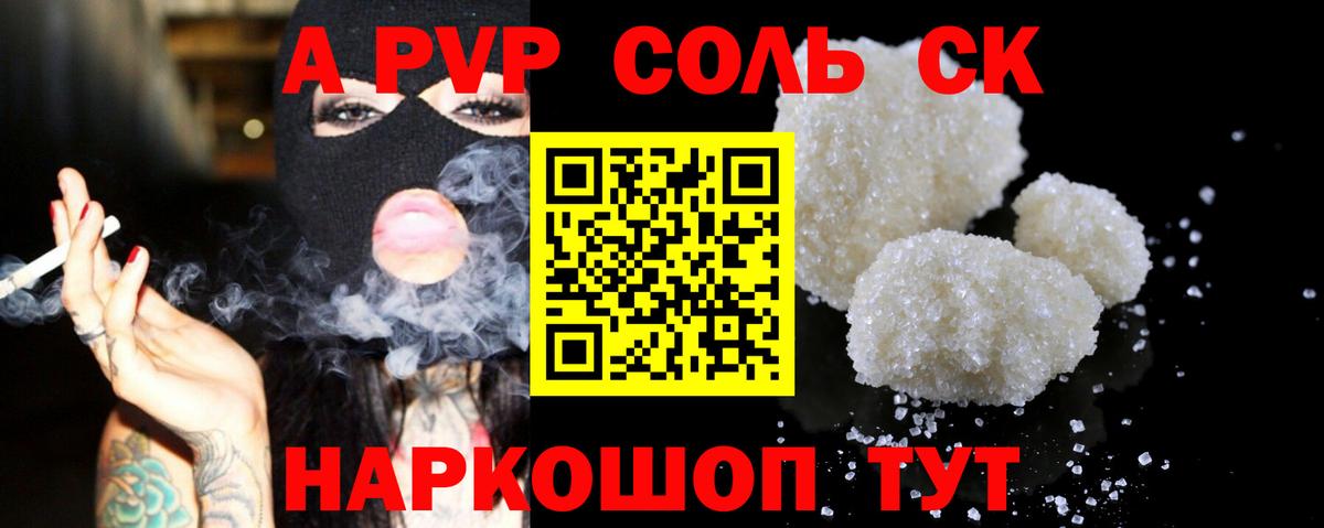 A-PVP  APVP СК КРИС  Альфа ПВП СК КРИС  даркнет сайт  Махачкала  Вход с VPN 