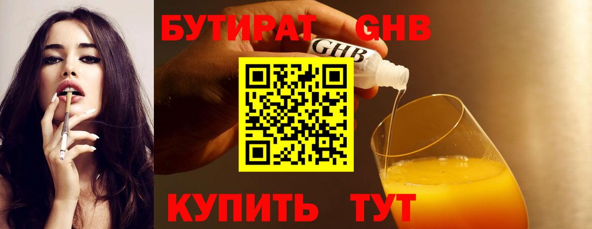 БУТИРАТ жидкий экстази Махачкала
