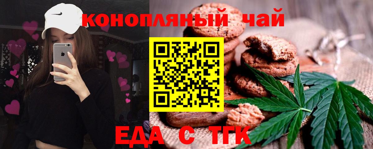 Махачкала  Печенье с ТГК марихуана  Вход с VPN 