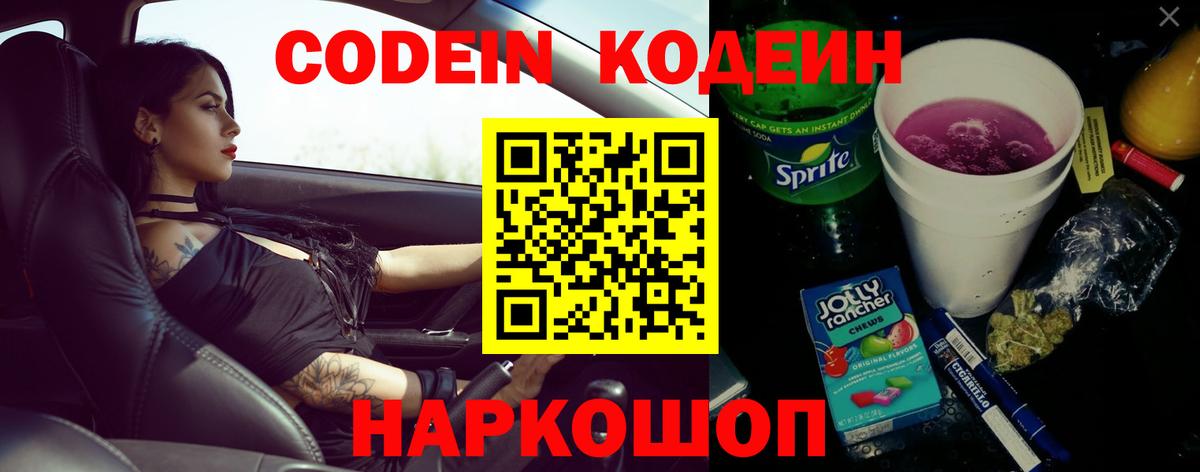 Codein Purple Drank  Вход с VPN  Махачкала  Кодеин Purple Drank 