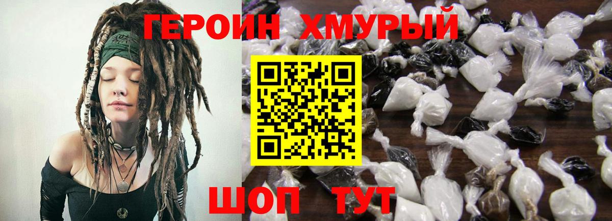 ГЕРОИН Heroin Махачкала