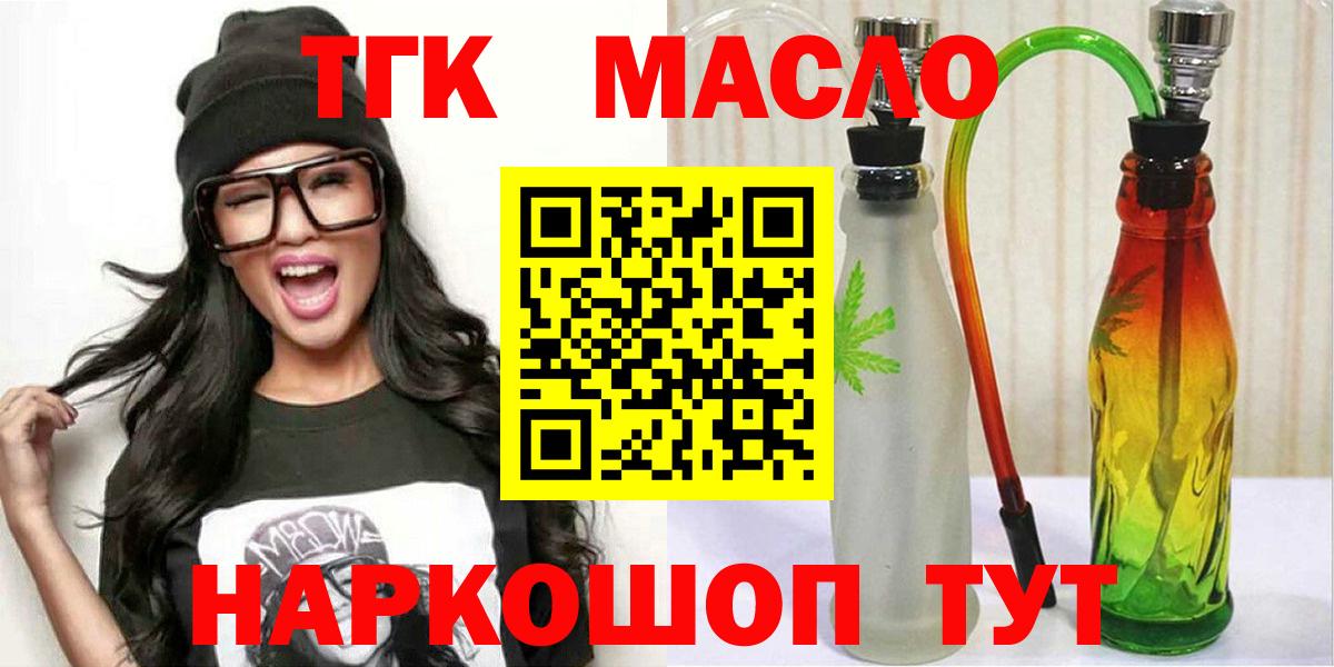 наркота  Дистиллят ТГК жижа  ТГК вейп  Вход с VPN  Махачкала 
